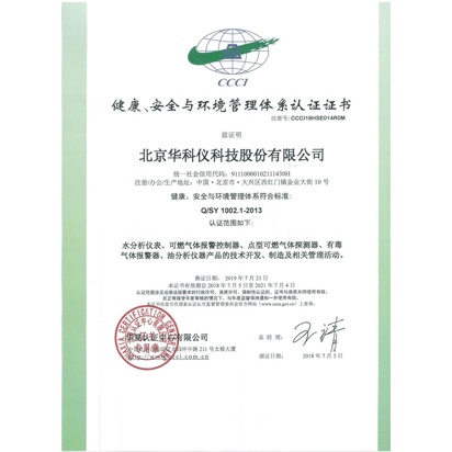 健康安全与环境体系认证证书